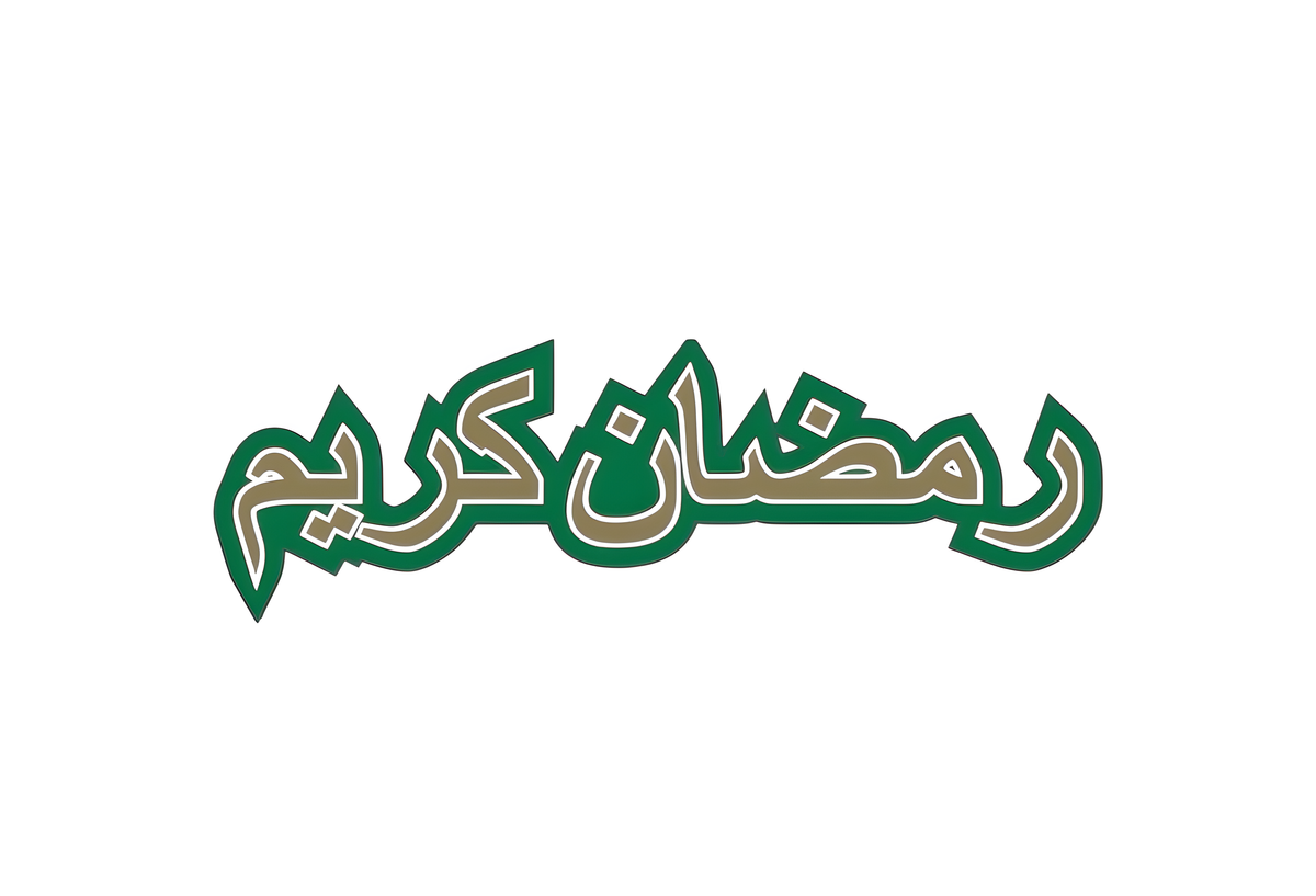 Ramadan Kareem Arapça Ramazan Banner